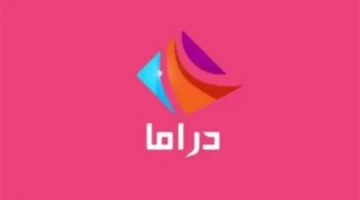 نزل التردد الجديد.. قناة دراما مسلسلات 2026 على نايل سات